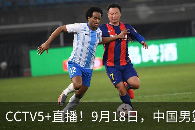CCTV5+直播！9月18日，中国男篮vs日本，勿忘国耻，中国必胜